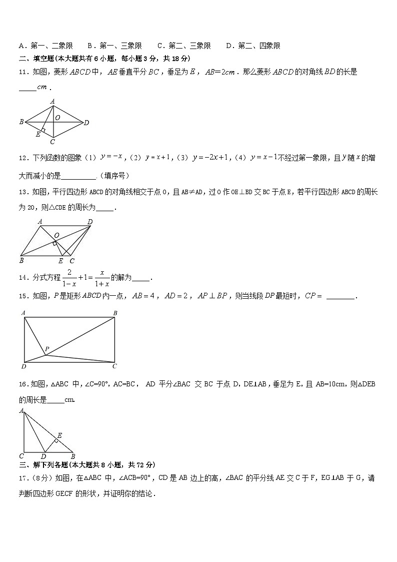 黑龙江省哈尔滨六十九中学2022-2023学年七年级数学第二学期期末学业质量监测试题含答案第3页