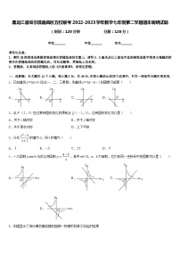 黑龙江省哈尔滨南岗区五校联考2022-2023学年数学七年级第二学期期末调研试题含答案