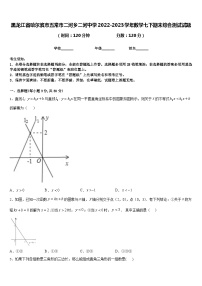 黑龙江省哈尔滨市五常市二河乡二河中学2022-2023学年数学七下期末综合测试试题含答案