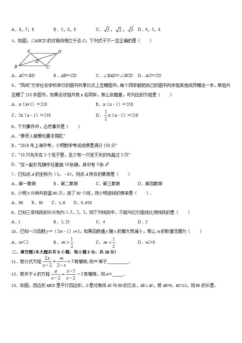 黑龙江省哈尔滨市五常市二河乡二河中学2022-2023学年数学七下期末综合测试试题含答案第2页