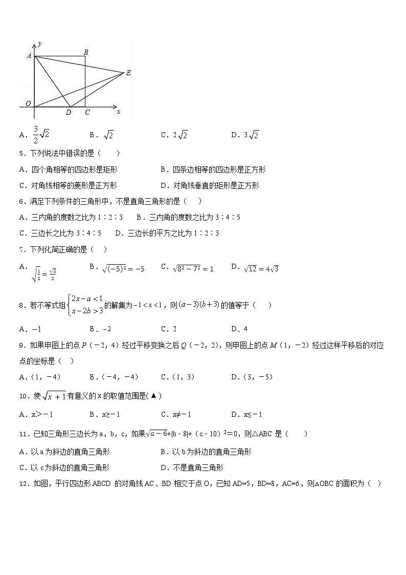黑龙江省哈尔滨市依兰县2022-2023学年七年级数学第二学期期末联考模拟试题含答案第2页