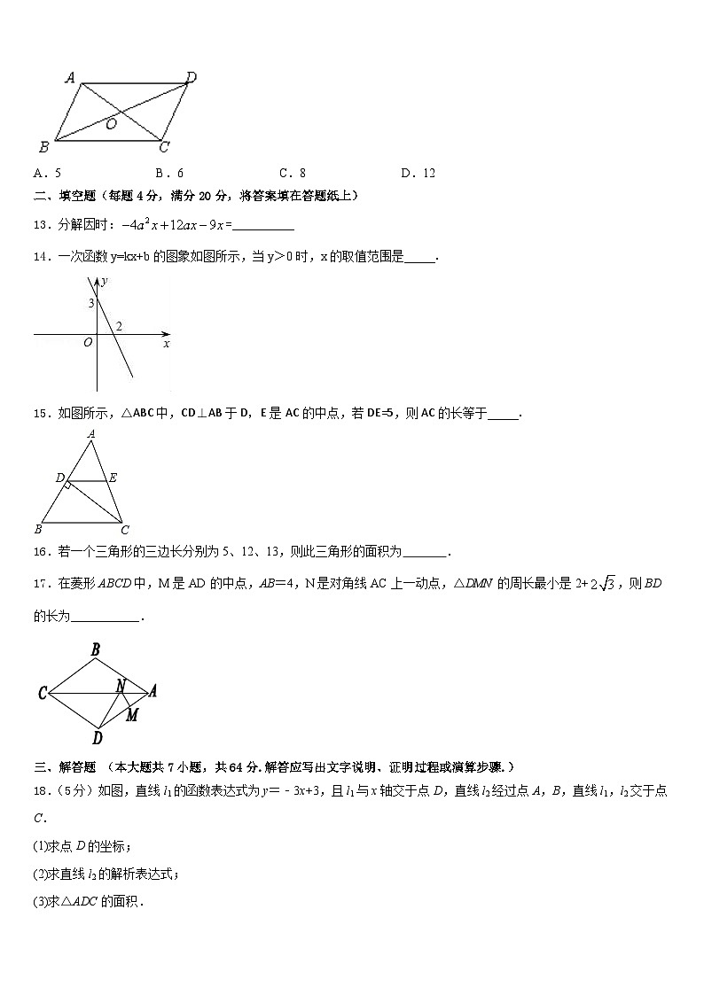 黑龙江省哈尔滨市依兰县2022-2023学年七年级数学第二学期期末联考模拟试题含答案第3页
