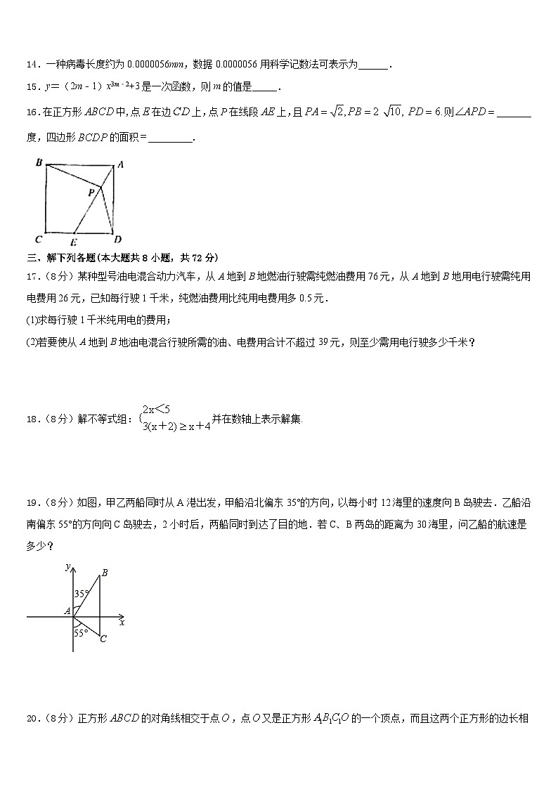 黑龙江省佳木斯市同江市场直中学2022-2023学年数学七年级第二学期期末考试试题含答案第3页