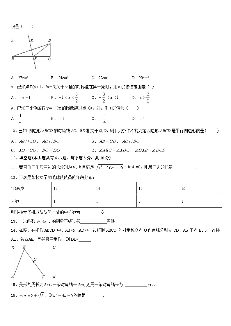 黑龙江省七台河市勃利县2022-2023学年七下数学期末复习检测试题含答案第2页