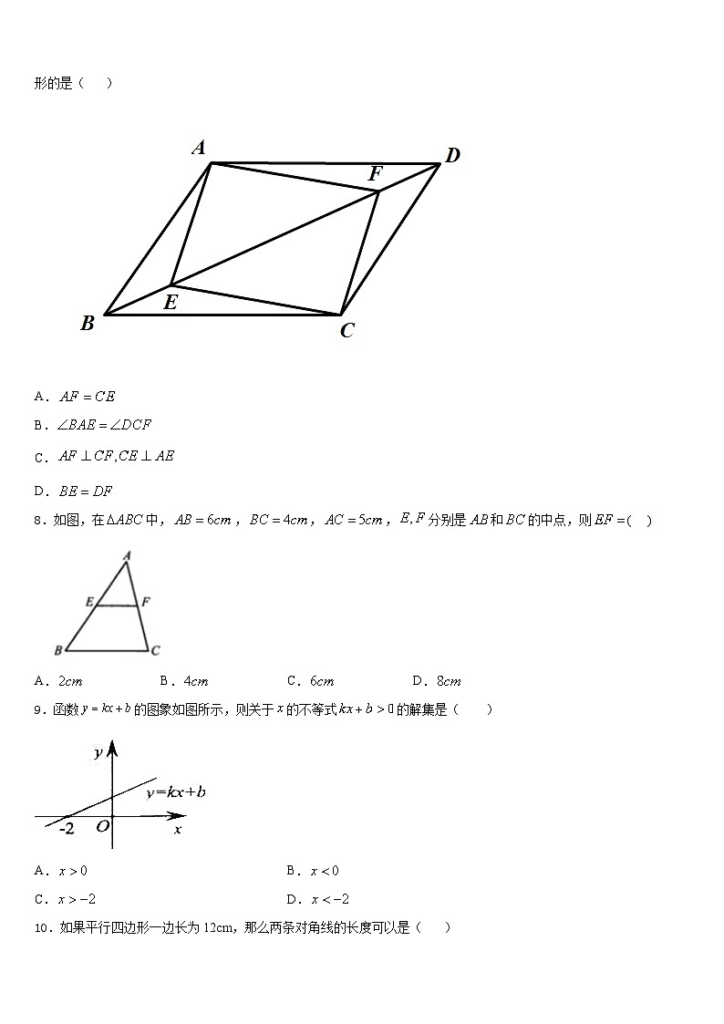 黑龙江省双鸭山市2022-2023学年数学七下期末学业质量监测试题含答案第2页