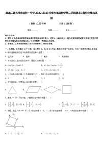 黑龙江省五常市山林一中学2022-2023学年七年级数学第二学期期末达标检测模拟试题含答案