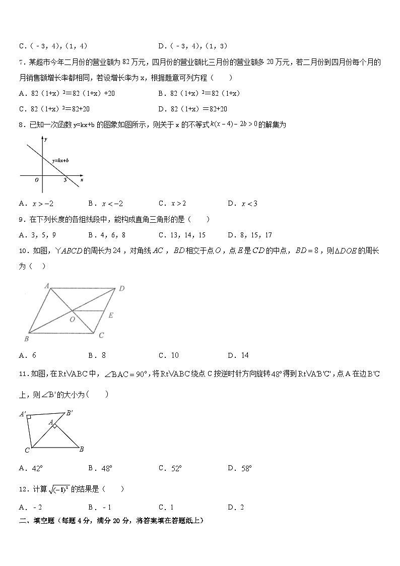 黑龙江省五常市山林一中学2022-2023学年七年级数学第二学期期末达标检测模拟试题含答案第2页