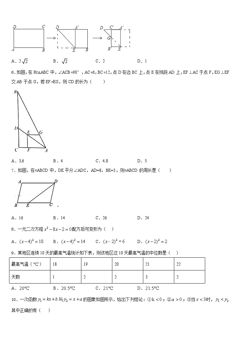 黄南市重点中学2022-2023学年数学七下期末综合测试模拟试题含答案第2页