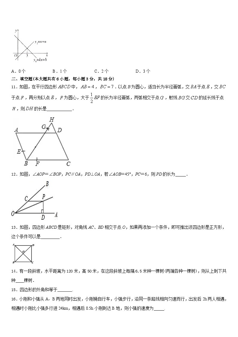 黄南市重点中学2022-2023学年数学七下期末综合测试模拟试题含答案第3页