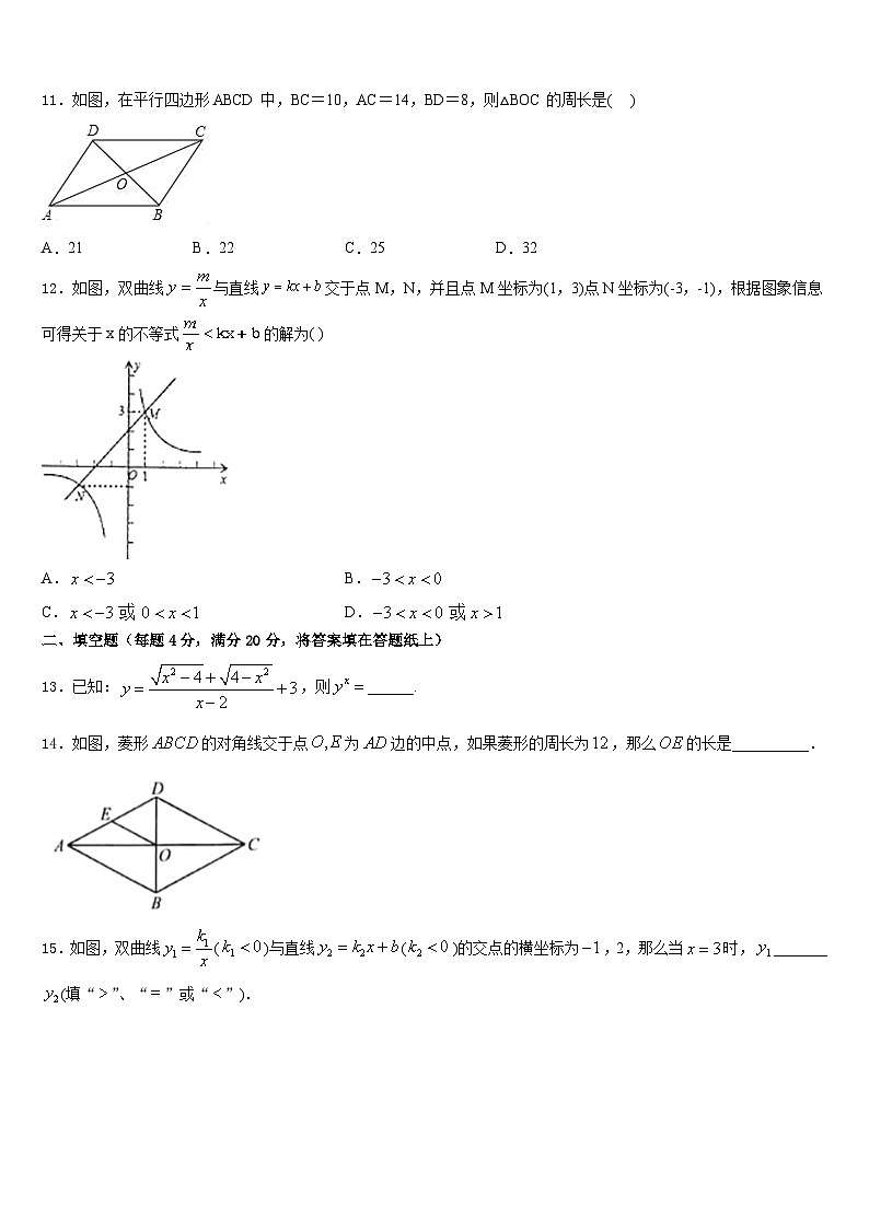 鸡西市重点中学2022-2023学年数学七下期末教学质量检测模拟试题含答案第3页