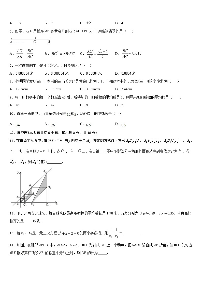 马鞍山市重点中学2022-2023学年七年级数学第二学期期末达标测试试题含答案第2页
