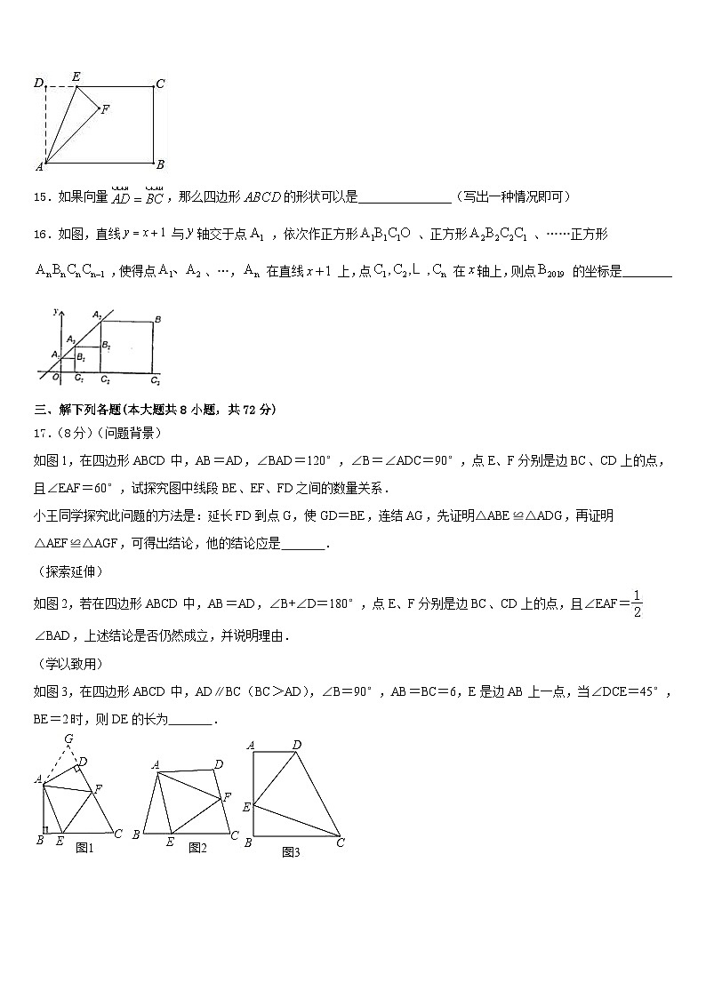 马鞍山市重点中学2022-2023学年七年级数学第二学期期末达标测试试题含答案第3页