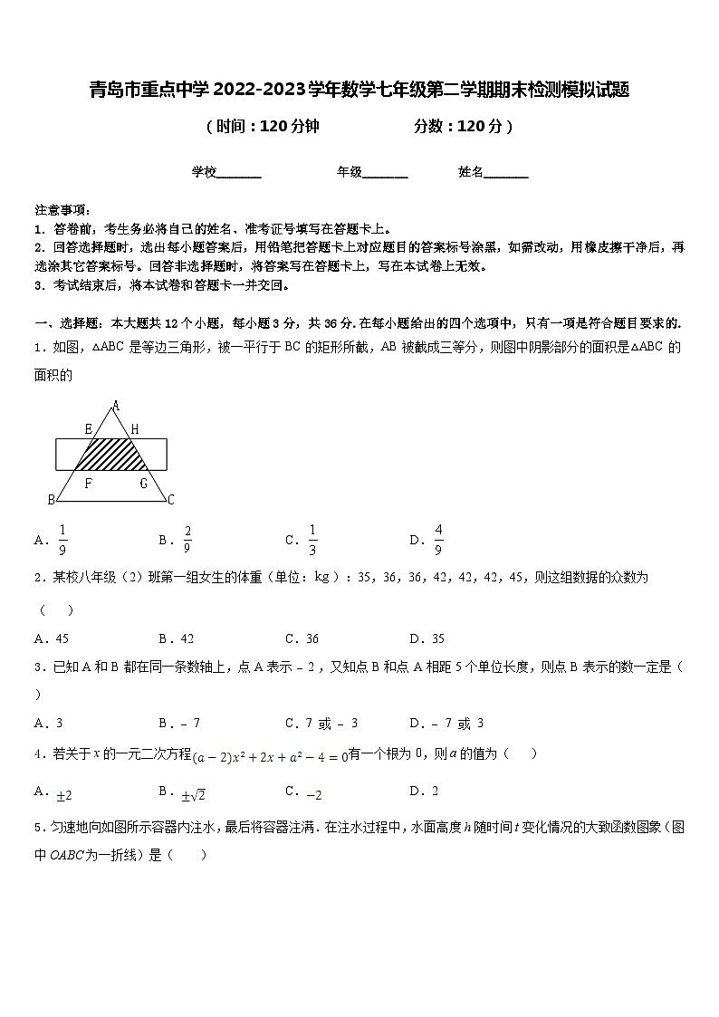 青岛市重点中学2022-2023学年数学七年级第二学期期末检测模拟试题含答案第1页