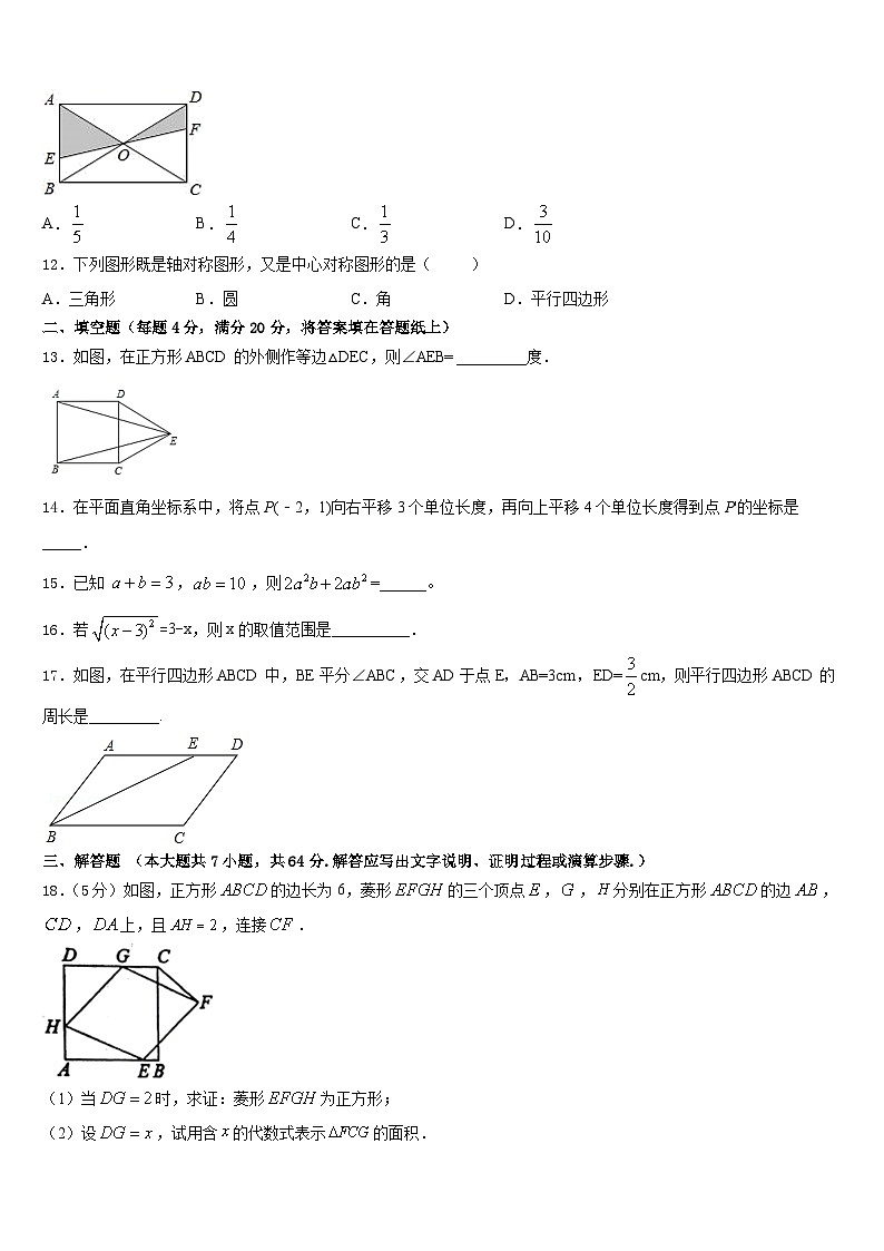 青海省果洛市2022-2023学年七下数学期末达标检测试题含答案第3页
