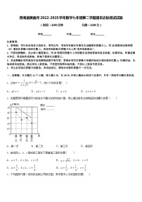 青海省黄南市2022-2023学年数学七年级第二学期期末达标测试试题含答案