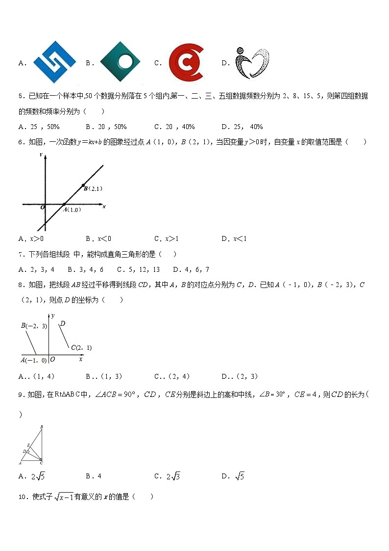 青海省黄南市2022-2023学年数学七年级第二学期期末达标测试试题含答案第2页