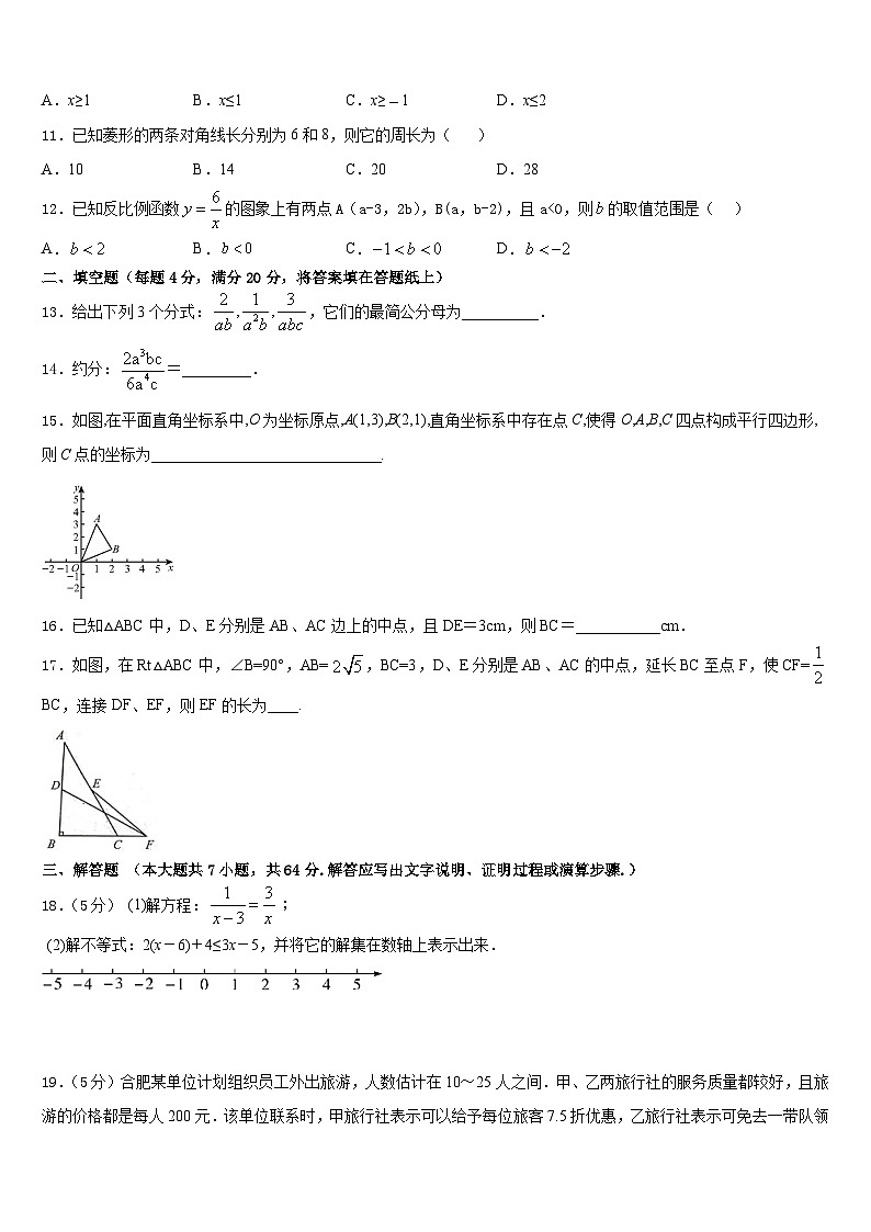 青海省黄南市2022-2023学年数学七年级第二学期期末达标测试试题含答案第3页