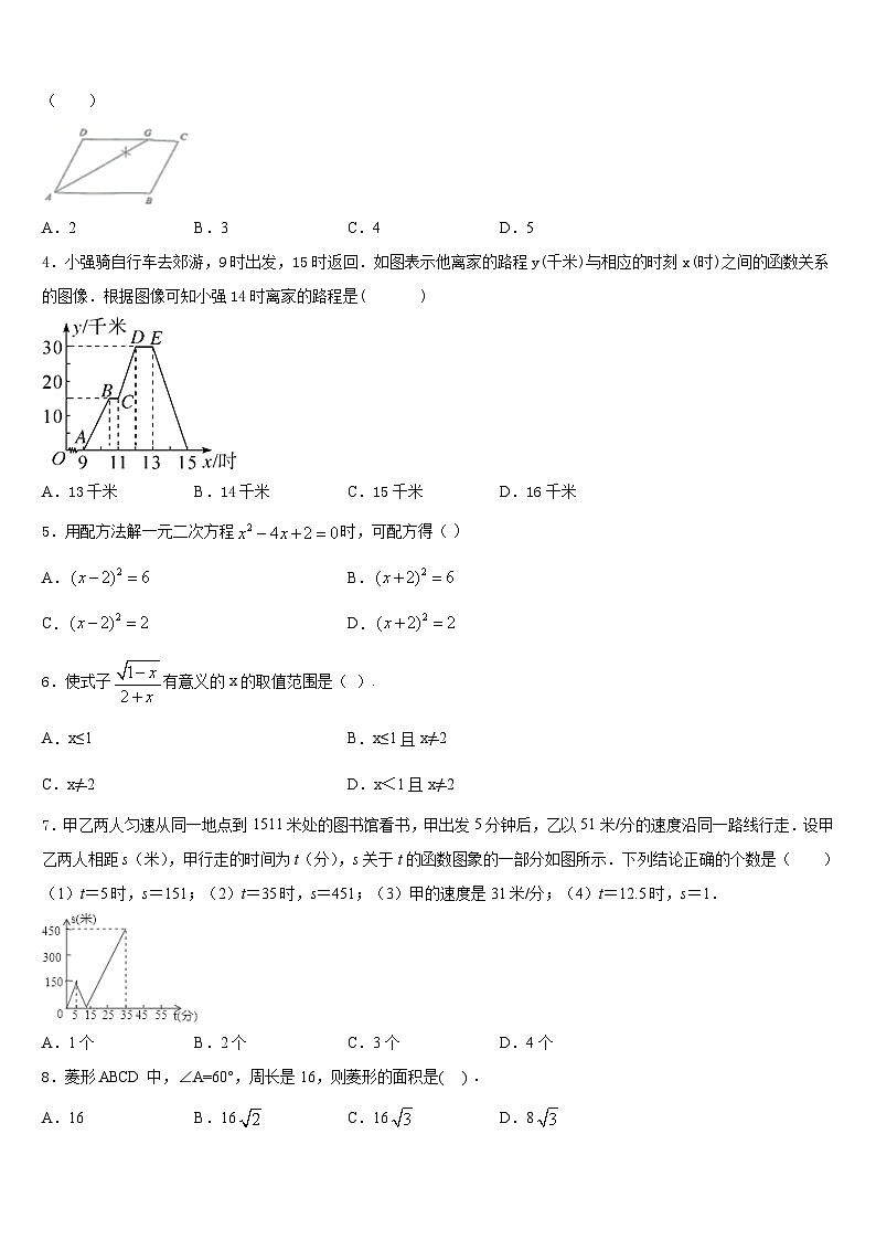 青海省西宁二十一中学2022-2023学年数学七下期末经典模拟试题含答案第2页