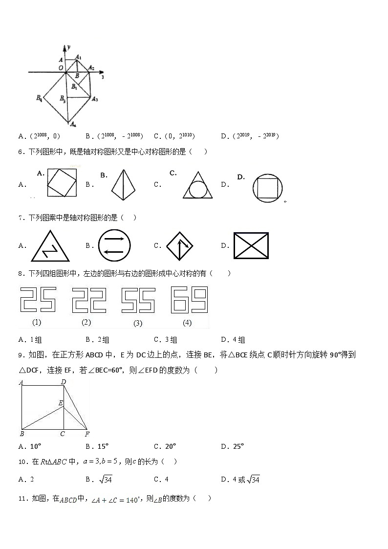 青海省西宁市第二十一中学2022-2023学年数学七年级第二学期期末质量检测模拟试题含答案第2页
