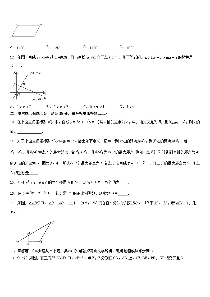 青海省西宁市第二十一中学2022-2023学年数学七年级第二学期期末质量检测模拟试题含答案第3页