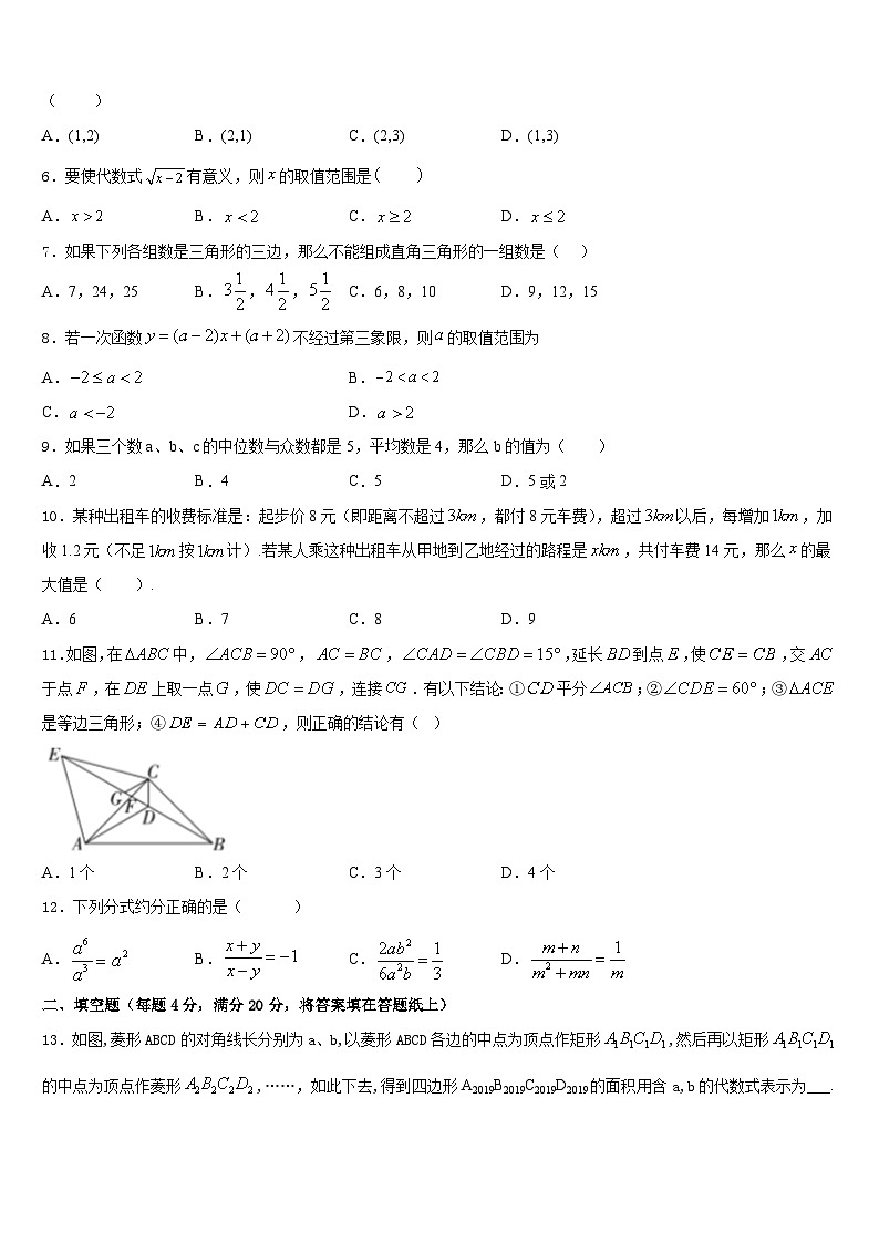 青海省西宁市海湖中学2022-2023学年数学七年级第二学期期末考试试题含答案第2页