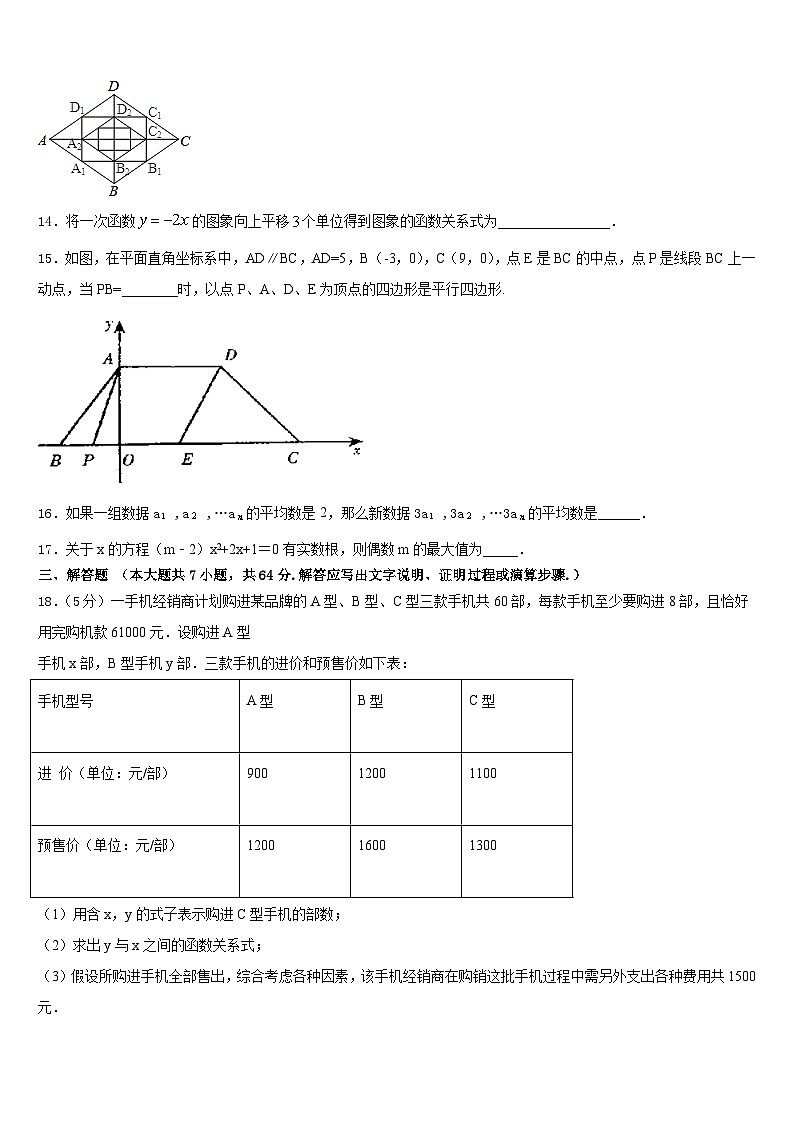 青海省西宁市海湖中学2022-2023学年数学七年级第二学期期末考试试题含答案第3页