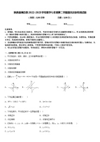 陕西省靖边县2022-2023学年数学七年级第二学期期末达标检测试题含答案