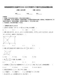 陕西省陕西师范大附属中学2022-2023学年数学七下期末学业质量监测模拟试题含答案