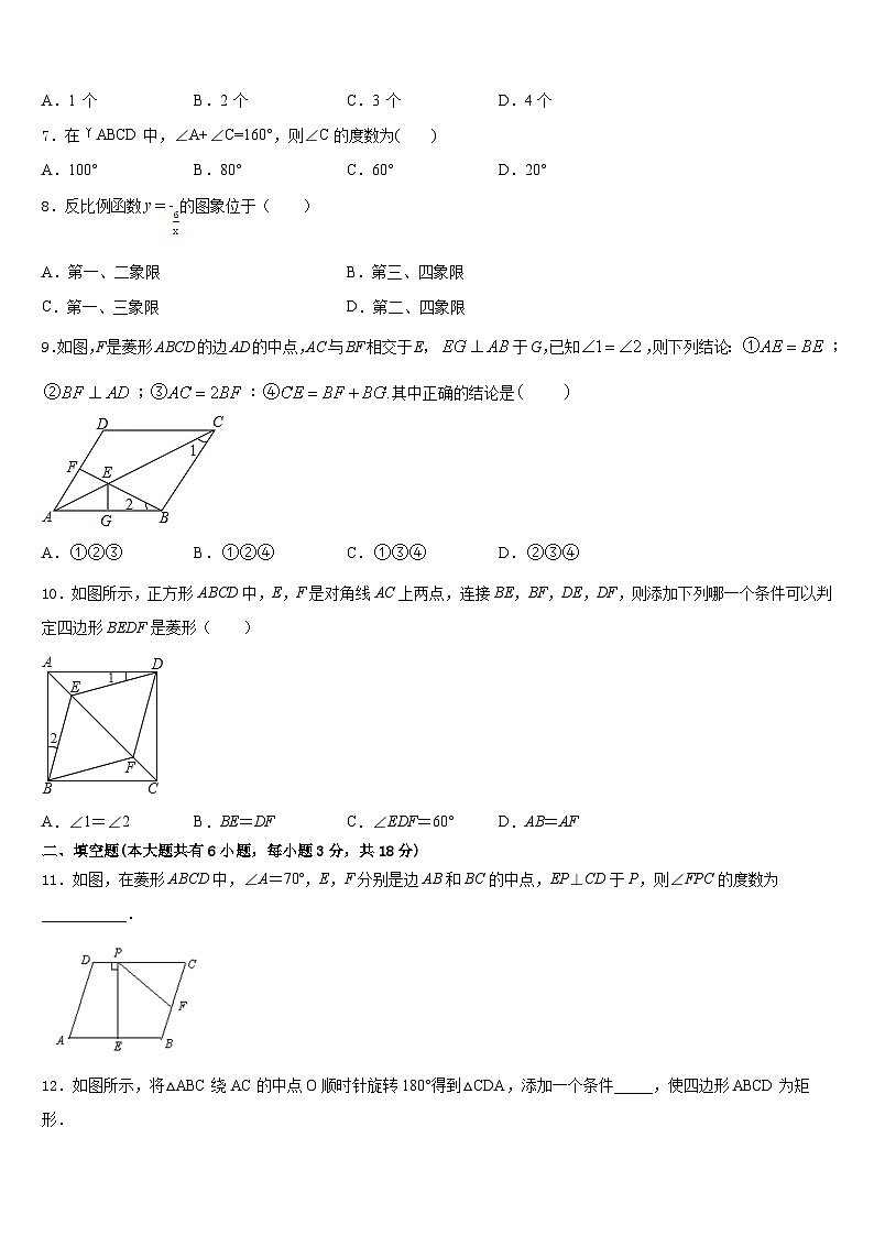 陕西省铜川市2022-2023学年数学七下期末综合测试试题含答案第2页