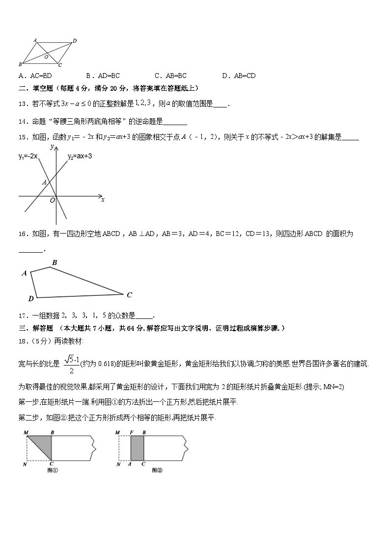 陕西省西安高新逸翠园学校2022-2023学年数学七下期末质量检测试题含答案第3页