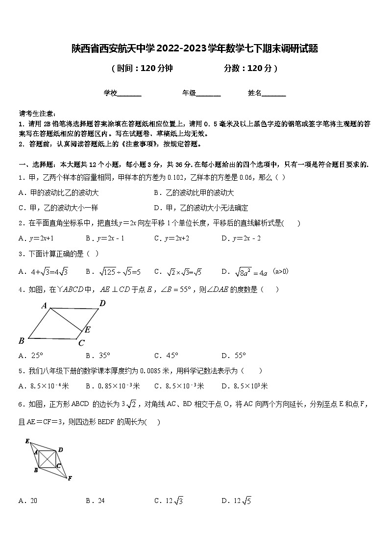 陕西省西安航天中学2022-2023学年数学七下期末调研试题含答案01