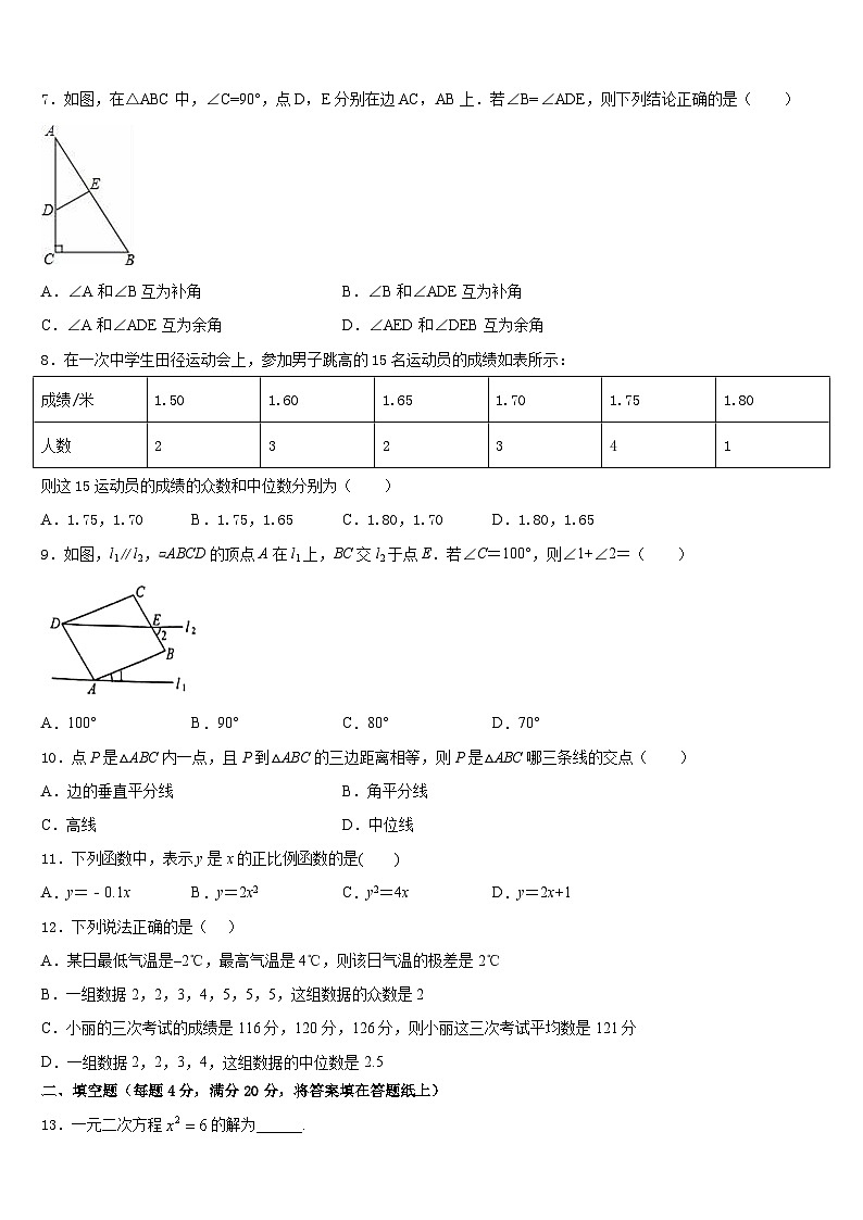 陕西省西安航天中学2022-2023学年数学七下期末调研试题含答案02