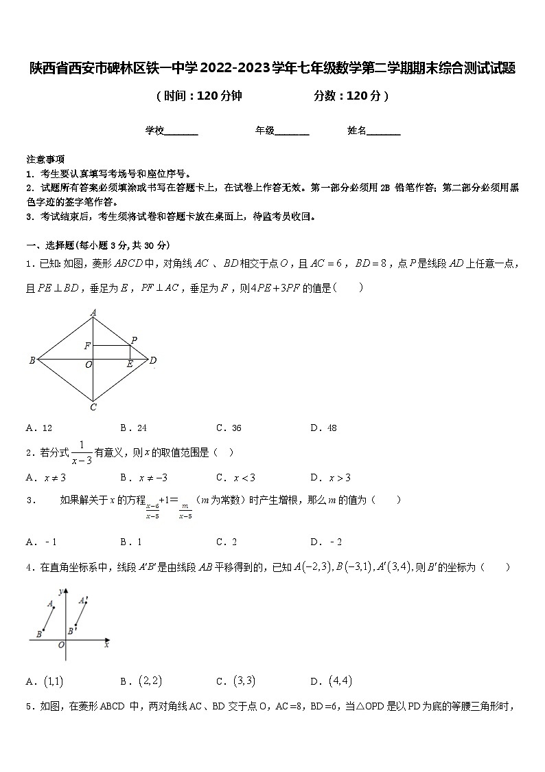 陕西省西安市碑林区铁一中学2022-2023学年七年级数学第二学期期末综合测试试题含答案01