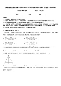 陕西省西安市高新第一中学2022-2023学年数学七年级第二学期期末统考试题含答案