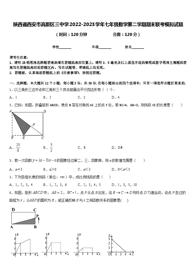陕西省西安市高新区三中学2022-2023学年七年级数学第二学期期末联考模拟试题含答案01