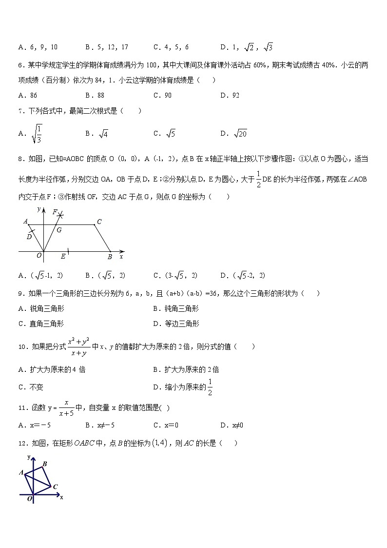 陕西省西安市高新逸翠园学校2022-2023学年七年级数学第二学期期末监测模拟试题含答案第2页