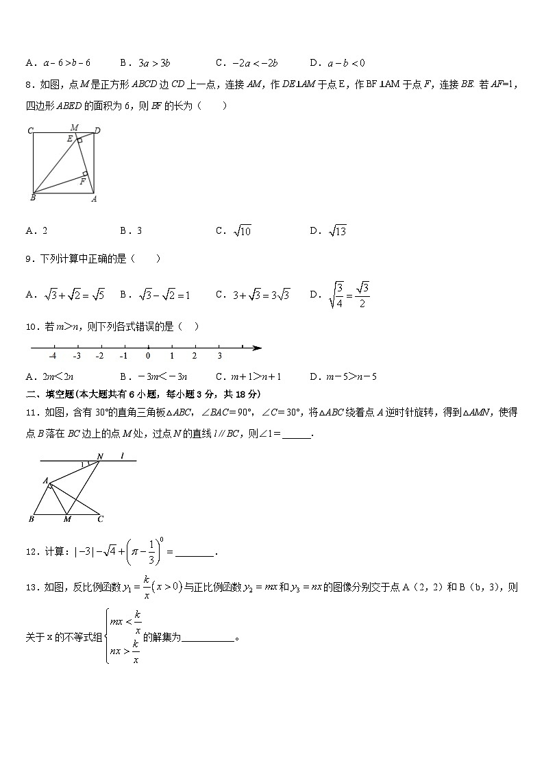 陕西省西安市鄠邑区2022-2023学年七年级数学第二学期期末考试试题含答案第2页