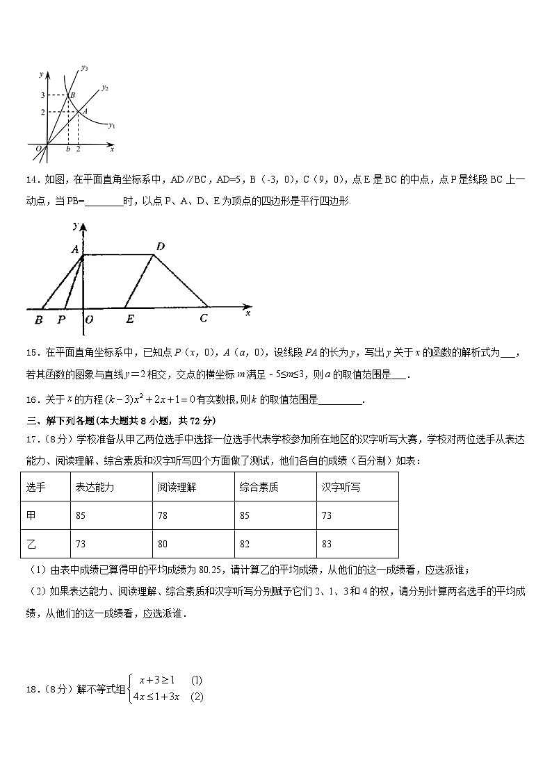 陕西省西安市鄠邑区2022-2023学年七年级数学第二学期期末考试试题含答案第3页
