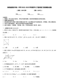 陕西省西安市铁一中学2022-2023学年数学七下期末复习检测模拟试题含答案