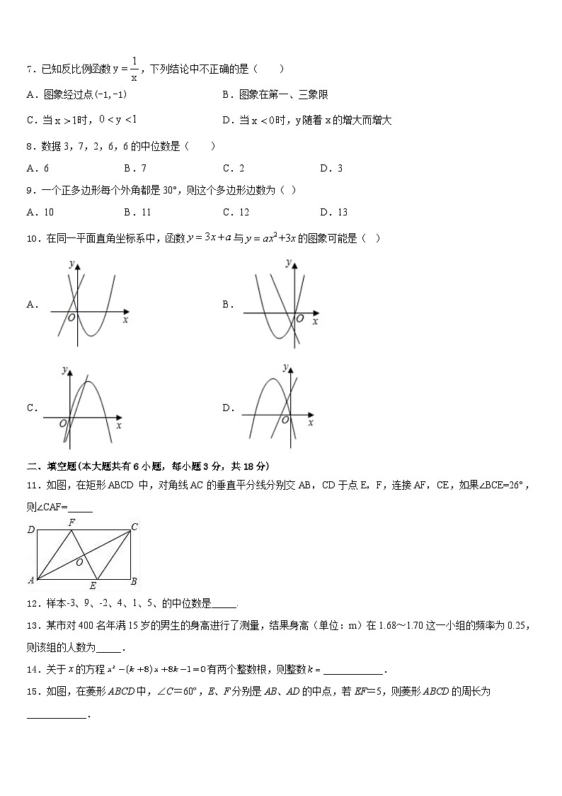 陕西省西安市铁一中学2022-2023学年数学七下期末复习检测模拟试题含答案02