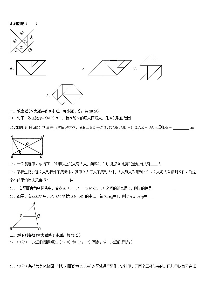 陕西省西安市陕师大附中2022-2023学年七年级数学第二学期期末达标检测模拟试题含答案第3页