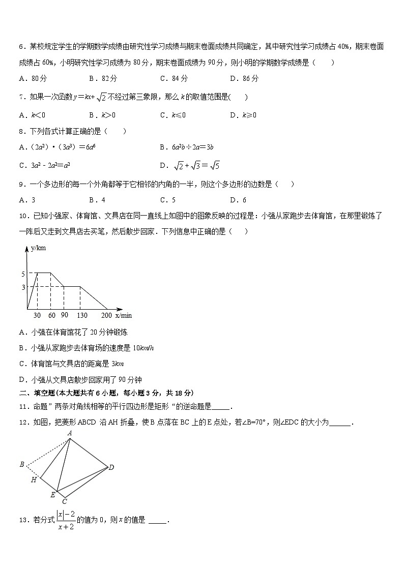 陕西省西安市西电附中2022-2023学年七年级数学第二学期期末预测试题含答案第2页