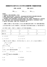 陕西西安市交大附中2022-2023学年七年级数学第二学期期末统考试题含答案