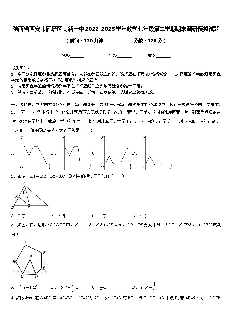 陕西省西安市雁塔区高新一中2022-2023学年数学七年级第二学期期末调研模拟试题含答案01