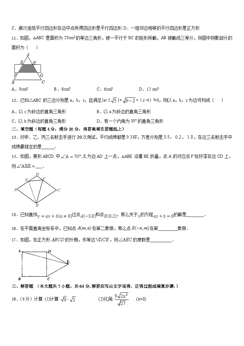 陕西省西安市雁塔区高新一中2022-2023学年数学七年级第二学期期末调研模拟试题含答案03