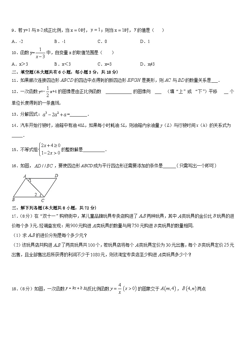 陕西省西安市西安交大阳光中学2022-2023学年数学七年级第二学期期末统考模拟试题含答案第3页