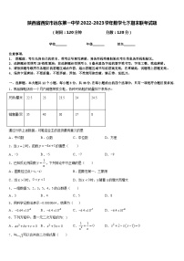 陕西省西安市远东第一中学2022-2023学年数学七下期末联考试题含答案