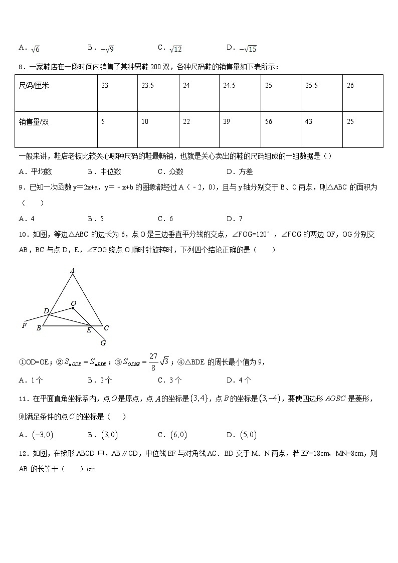 陕西省西安市远东第一中学2022-2023学年数学七下期末联考试题含答案第2页