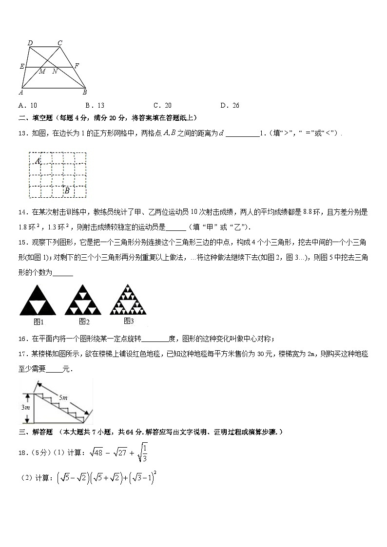 陕西省西安市远东第一中学2022-2023学年数学七下期末联考试题含答案第3页