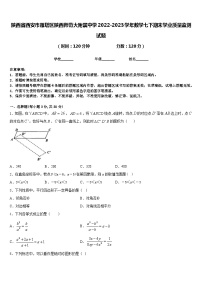 陕西省西安市雁塔区陕西师范大附属中学2022-2023学年数学七下期末学业质量监测试题含答案